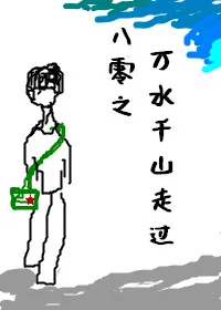 A Journey of Thousands of Waters and Mountains in the Eighties