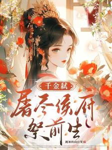 A Lady's Slaughter: Wiping Out the Marquis's Estate for Her Past Life