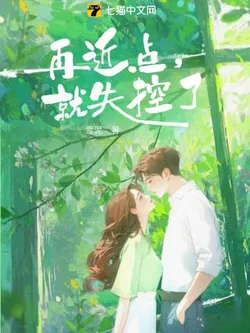 A Little Closer, I'll Lose Control