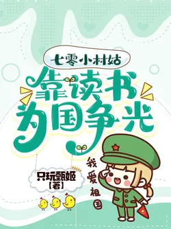 A Little Village Girl in the 70s Relies on Studying to Bring Glory to the Country