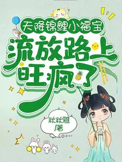 A Lucky Koi Falls From Heaven, Thriving on the Road to Exile