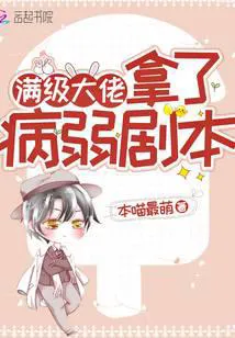 A Max-Level Boss with a Sickly Script