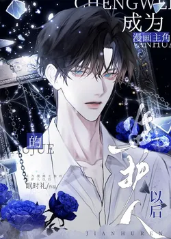 A Passerby in the Comics Got a Vest Script