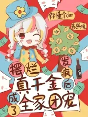 A Real Heiress Who Spirals Into Madness and Becomes the Family’s Cherished Pet