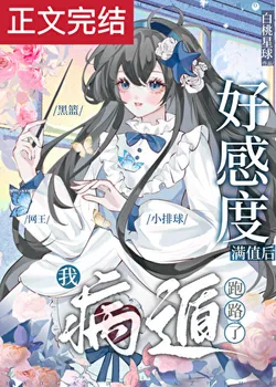 A Sports-Themed Otome Novel