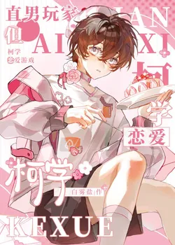 A Straight Man's Conan-esque Romance Game