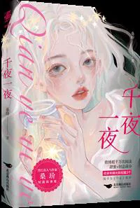 A Thousand Nights and One Night