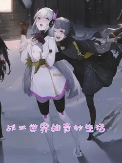 A Wonderful Life in the Punishing: Gray Raven World