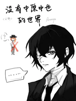 A World Without Chuuya