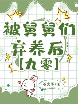 Abandoned by My Uncles [90s]