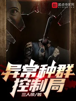 Abnormal Population Control Bureau