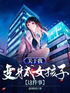 About Me Becoming a Girl, This Matter