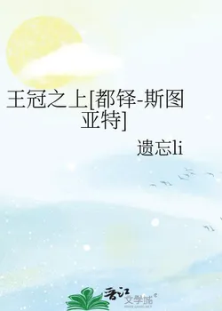 Above The Crown [Tudor-Stuart]