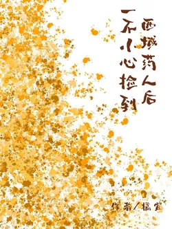 Accidentally Picking Up a Western Regions 'Medicine Man'