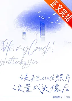 Accidentally Set Crush's Photo as Avatar