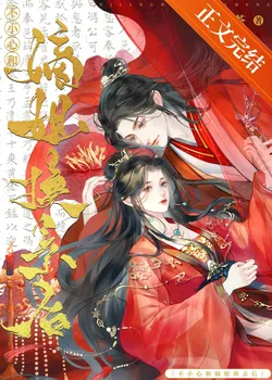 Accidentally Swapped Husbands with My Eldest Sister