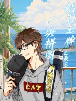 Ace of Diamonds: The Last Piece of the Puzzle