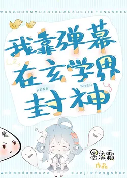 Achieving Godhood in the Metaphysics World Through Bullet Comments