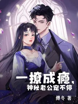 Addicted to Flirting, Mysterious Husband Spoils Her Non-Stop