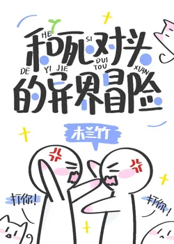 Adventures in Another World with My Arch-Nemesis [Infrastructure]