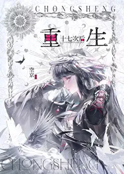 After 17 Rebirths [Western Fantasy]