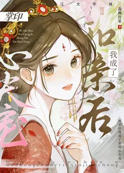 After a Political Marriage, I Became the Eunuch Regent's Darling