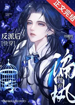 After Abandoning the Obsessive Villain [Quick Transmigration]