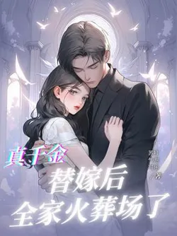 After Accepting the True Heiress, the Whole Family Is Cremated