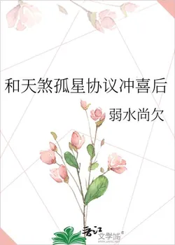 After Agreeing to a "Joy-Bringing" Marriage with a Harbinger of Misfortune