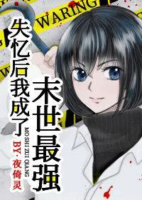 After Amnesia, I Became the Strongest in the End Times