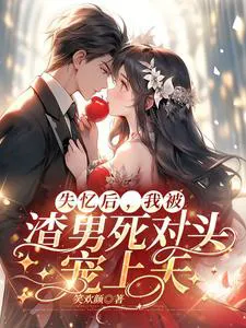 After Amnesia, I Was Tricked Home by My Jerk Rival