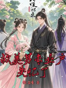 After Amnesia, the Red-Eyed Monsters Fought for My Affection