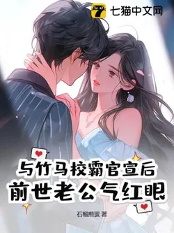 After Announcing My Relationship with My Childhood Bully, My Husband from My Previous Life "Seethed with Jealousy"