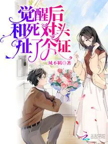 After Awakening, I Married My Arch-Nemesis