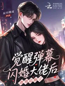 After Awakening to Bullet Comments and Flash Marrying the Bigshot, the Scum Male Regrets It