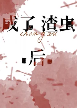 After Becoming a Scumbag Bug