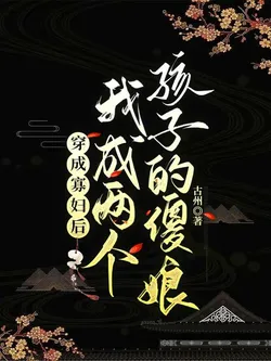 After Becoming A Widow, I Became The Foolish Mother Of Two Children