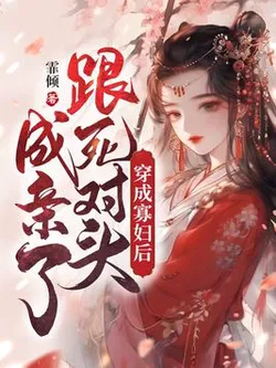 After Becoming a Widow, I Married My Nemesis