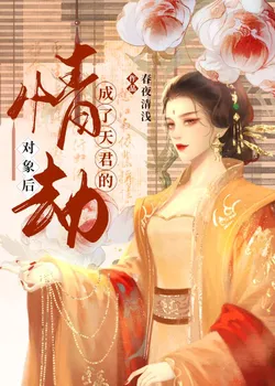 After Becoming The Heavenly Lord's Love Tribulation Object