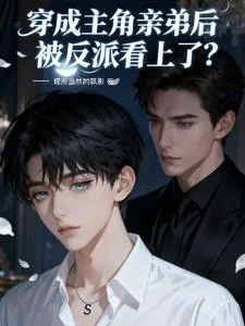 After Becoming the Protagonist's Younger Brother, I Was Targeted by the Villain?