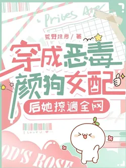 After Becoming the Vicious, Face-Loving Supporting Character, She Seduces the Entire Internet