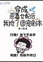 After Becoming the Vicious Supporting Female Character, I Snatched the Group Pet Script