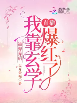 After Being Abandoned, I Relied on Metaphysics Live Streaming to Skyrocket to Fame