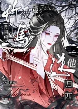 After Being Betrayed by Childhood Sweetheart, She Sends Him to the West