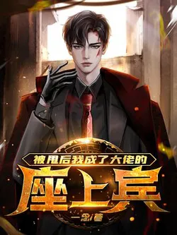 After Being Dumped, I Became the Big Shot's Honored Guest