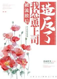 After Being Exiled, I Instigated My Boss to Rebel