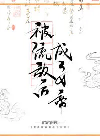 After Being Exiled, She Becomes Empress