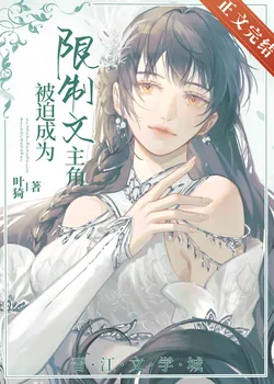 After Being Forced to Become the Protagonist of a Restricted Novel