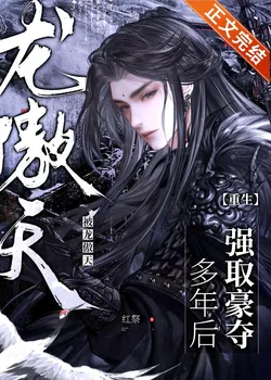 After Being Forcibly Occupied by a Dragon-Blooded Tyrant for Years [Reborn]