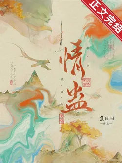 After Being Infected with the Love Gu